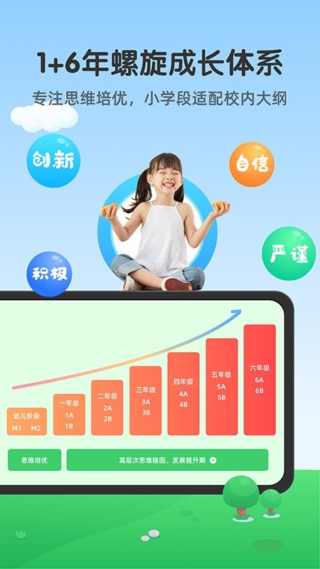 可可玩思维app