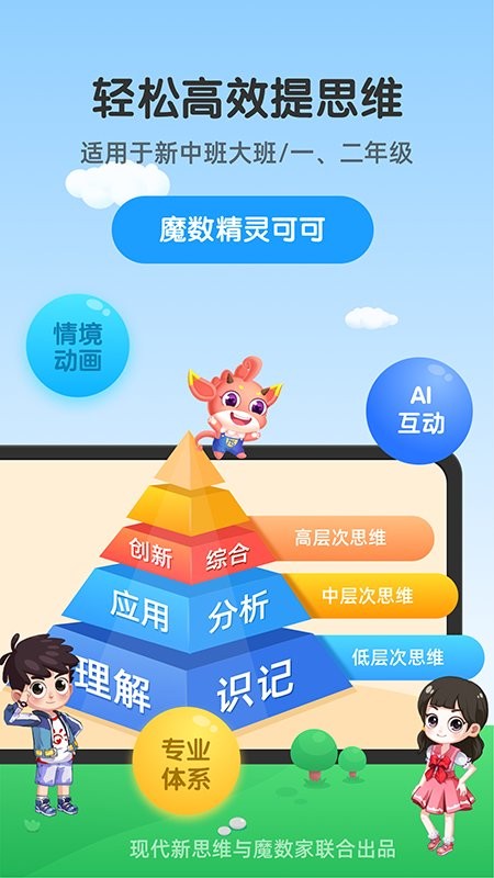 可可玩思维app