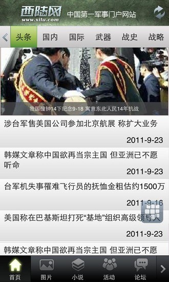 西陆军事官方版