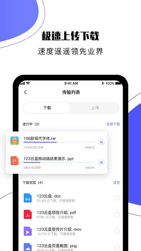 123云盘官方客户端