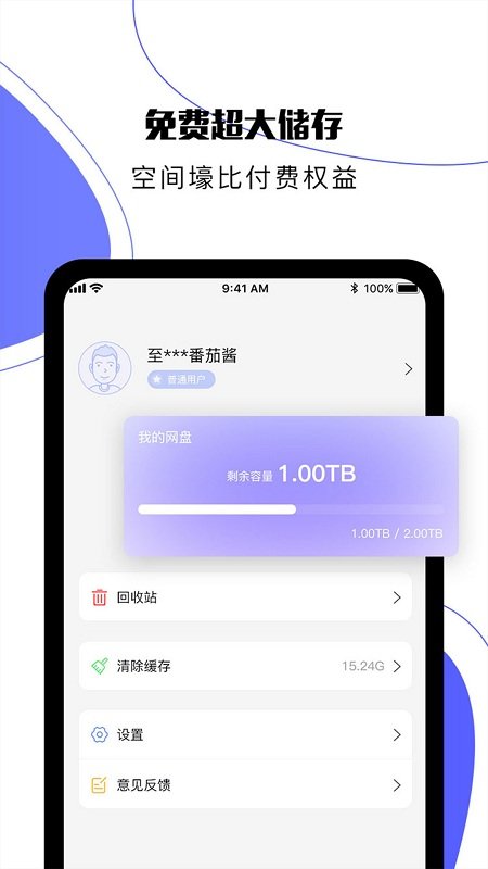 123云盘官方客户端