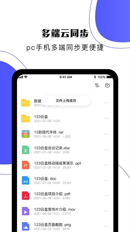 123云盘官方客户端