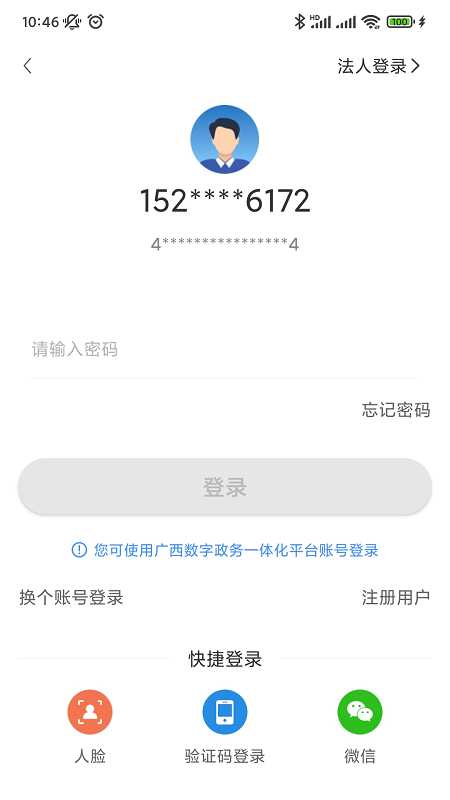 广西智桂通手机客户端