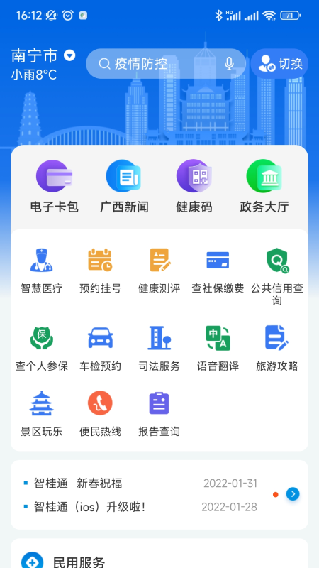 广西智桂通手机客户端