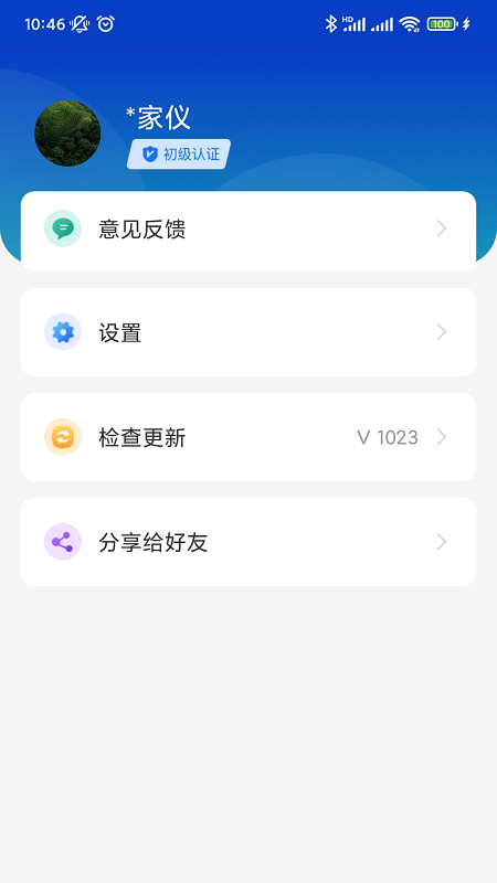 广西智桂通手机客户端
