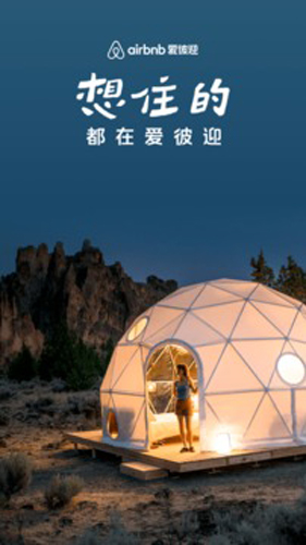 爱彼迎app