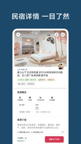 爱彼迎app