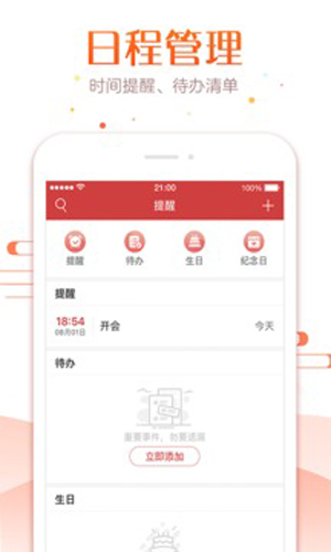 万年历app