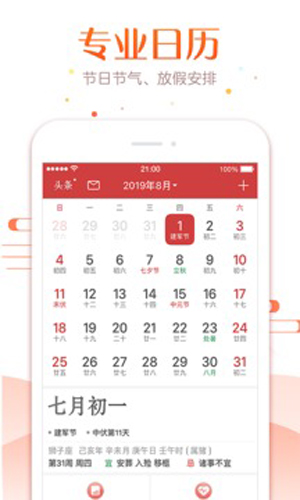 万年历app