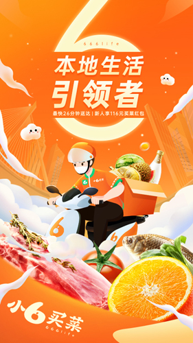 小6买菜安卓版