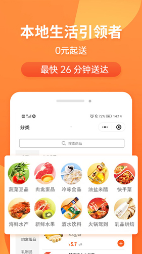 小6买菜安卓版