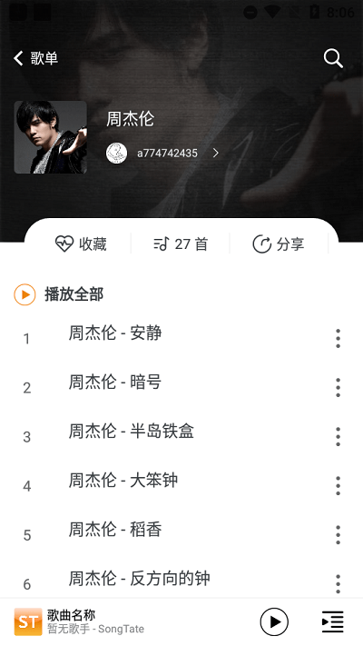 songtaste音乐网
