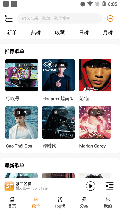 songtaste音乐网