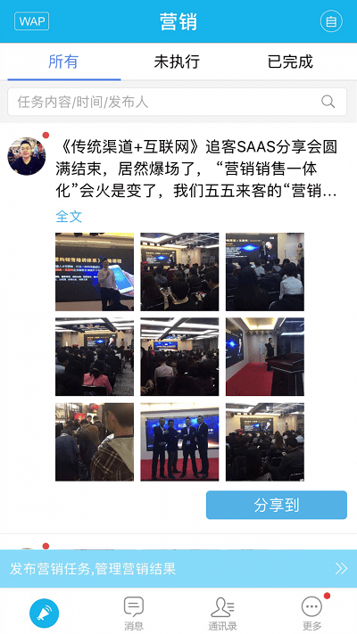 追客app