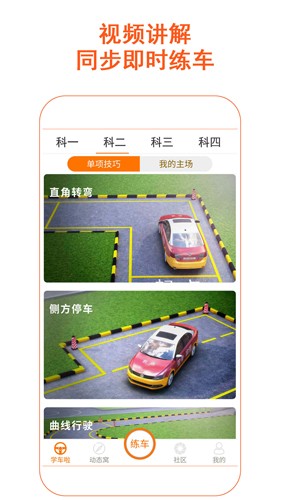 驾考家园2023年版本