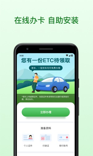 粤通卡app
