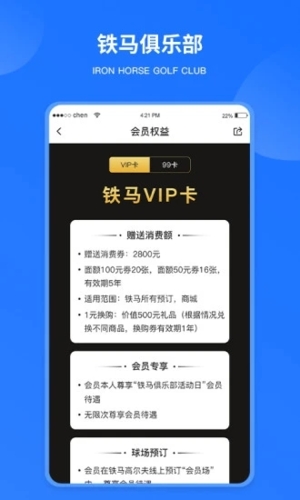 铁马高尔夫app