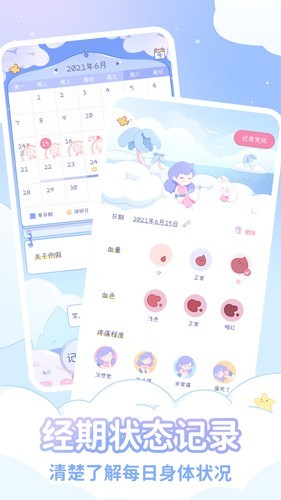 绵绵月历安卓版