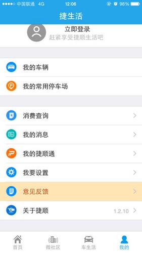 捷生活官方版