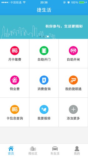 捷生活官方版