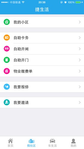 捷生活官方版