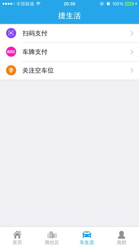 捷生活官方版