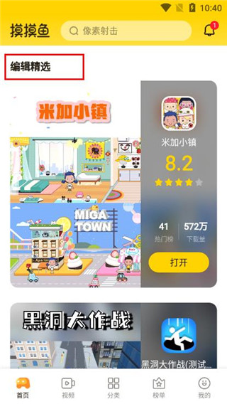 摸摸鱼下载安装2022年最新版本游戏盒