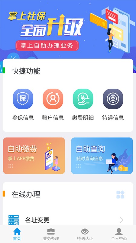 吉林掌上社保2023最新版本