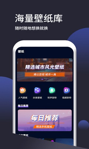 超清壁纸app