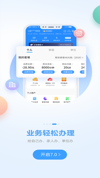 中国移动广西网上营业厅