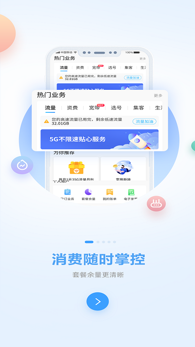 中国移动广西网上营业厅