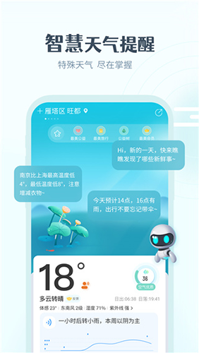 最美天气2023年新版