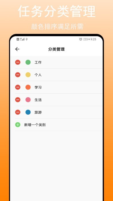 任务清单app