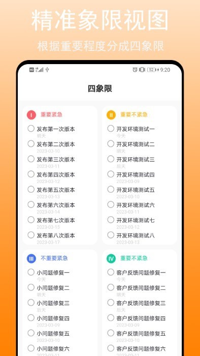 任务清单app