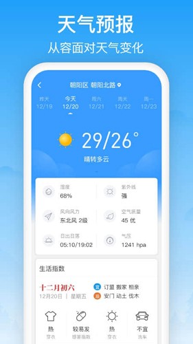 相雨天气2023版最新版本