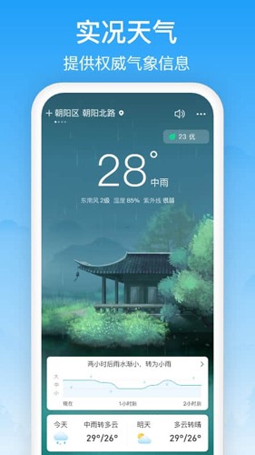相雨天气2023版最新版本