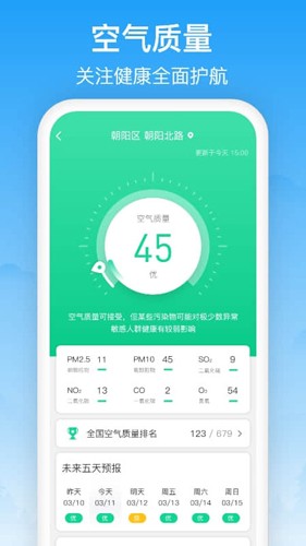 相雨天气2023版最新版本