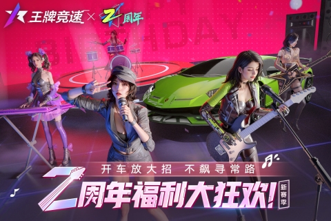 王牌竞速华为渠道服