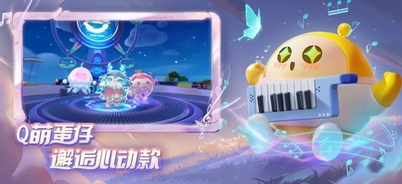 蛋仔派对竞技服官方版