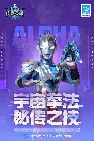 奥特曼传奇英雄全人物