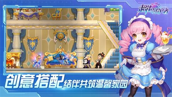 超能守护者
