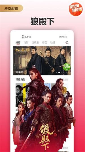 天空影视app