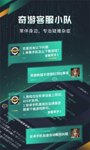 奇游加速器app