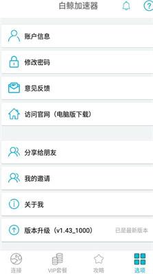 白鲸加速器安卓版