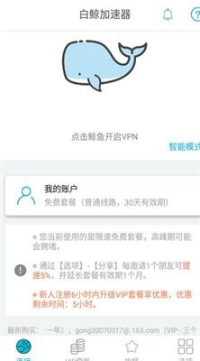 白鲸加速器安卓版