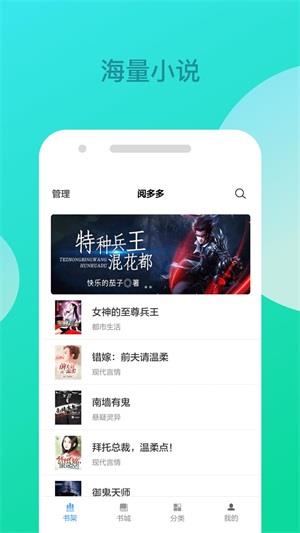 阅多多极速版