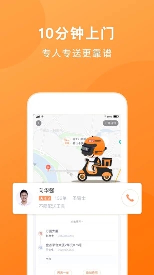 365跑腿网官方版