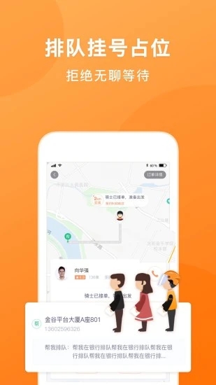 365跑腿网官方版
