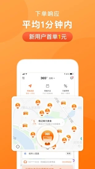 365跑腿网官方版