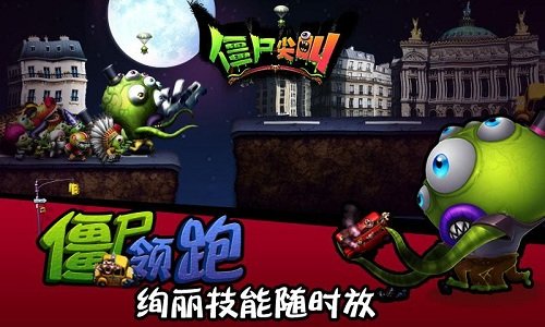 僵尸尖叫国际服最新版